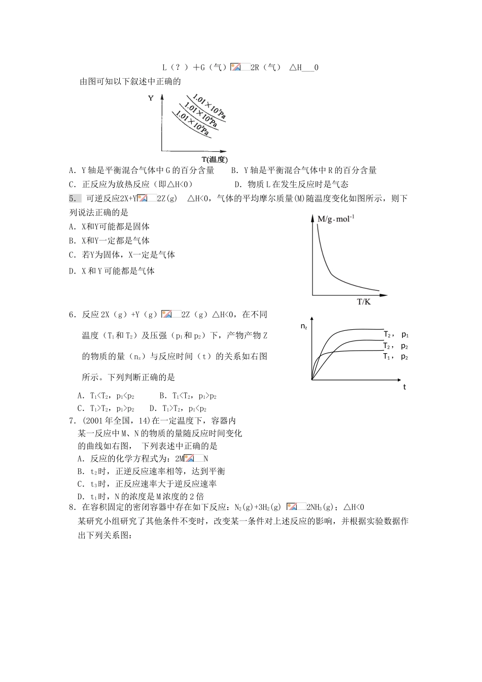 高三化学一轮复习 2.3.6化学平衡图象教学案 苏教版_第3页