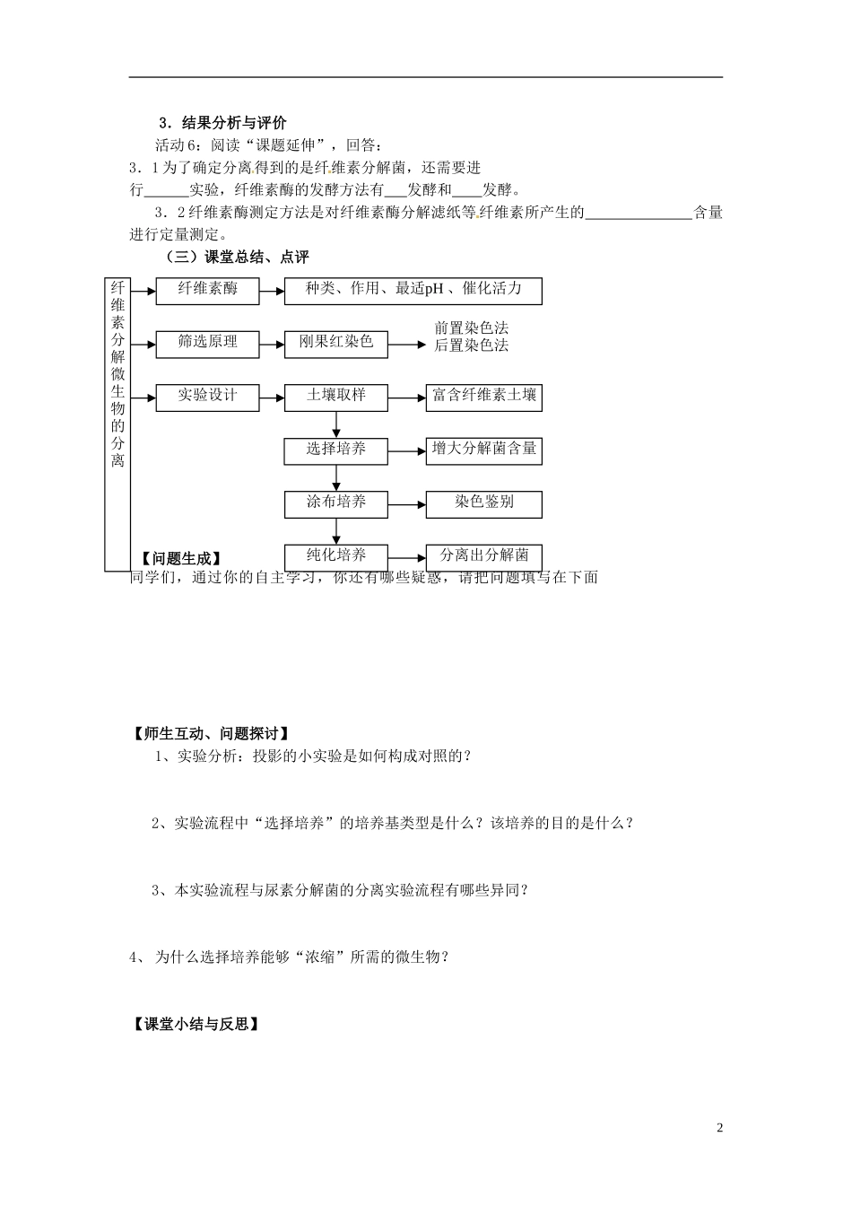 河北省唐山市开滦第二中学高中生物 2.3 分解维生素的微生物的分离导学案 新人教版选修1_第2页