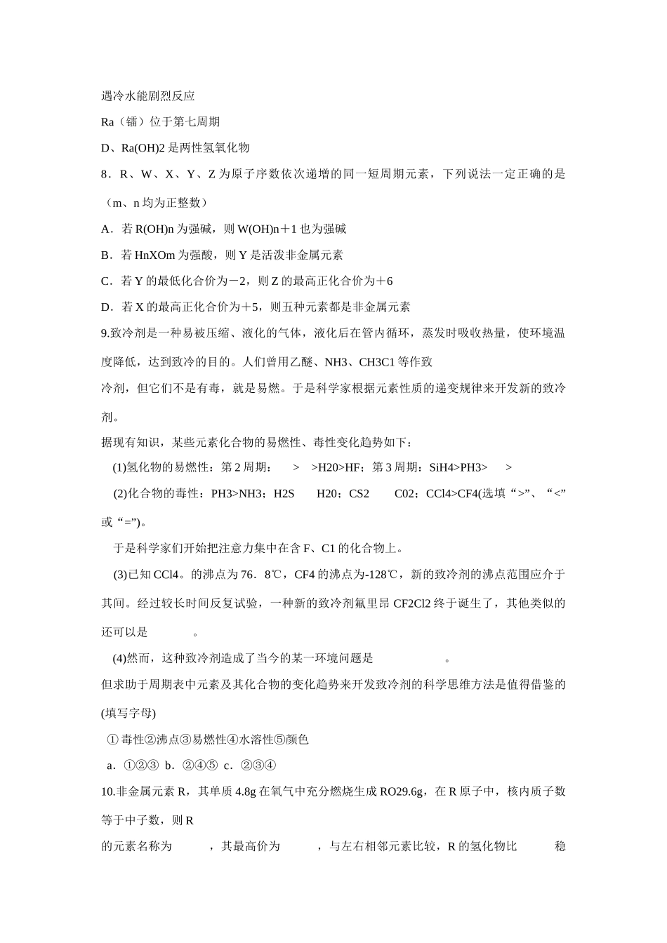 高中化学 第1章 物质结构 元素周期律第二节 元素周期律（第3课时）  学案 新人教版必修2_第3页