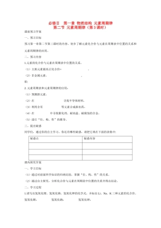 高中化学 第1章 物质结构 元素周期律第二节 元素周期律（第3课时）  学案 新人教版必修2