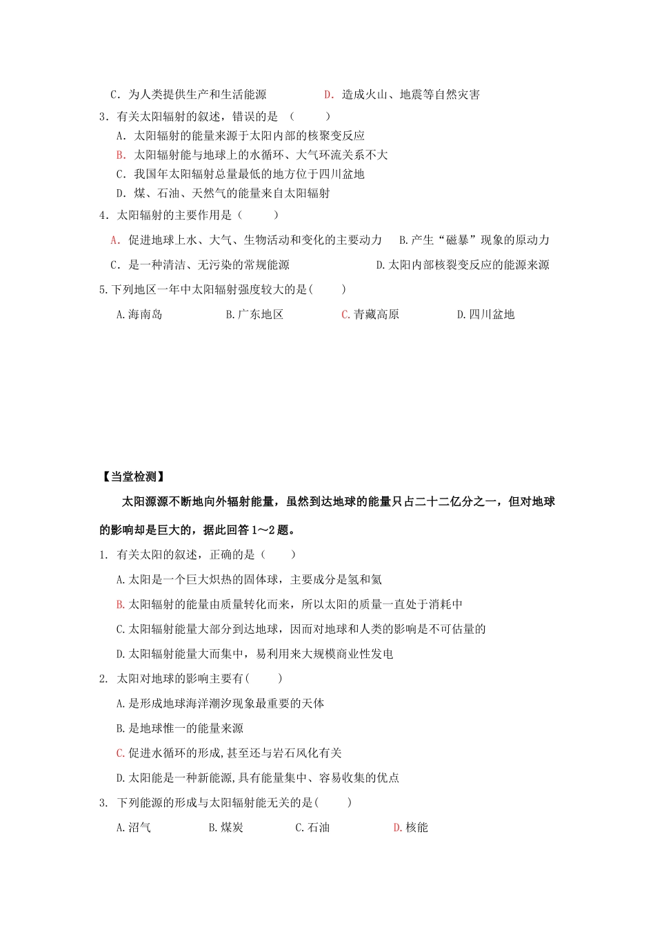 高中地理 第一章 行星地球 1.2 太阳对地球的影响（课时1）学案 新人教版必修1-新人教版高一必修1地理学案_第3页