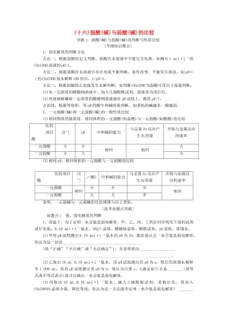 高考化学一轮复习 第8章 物质在水溶液中的行为 专项突破（十六）强酸（碱）与弱酸（碱）的比较学案 鲁科版-鲁科版高三全册化学学案
