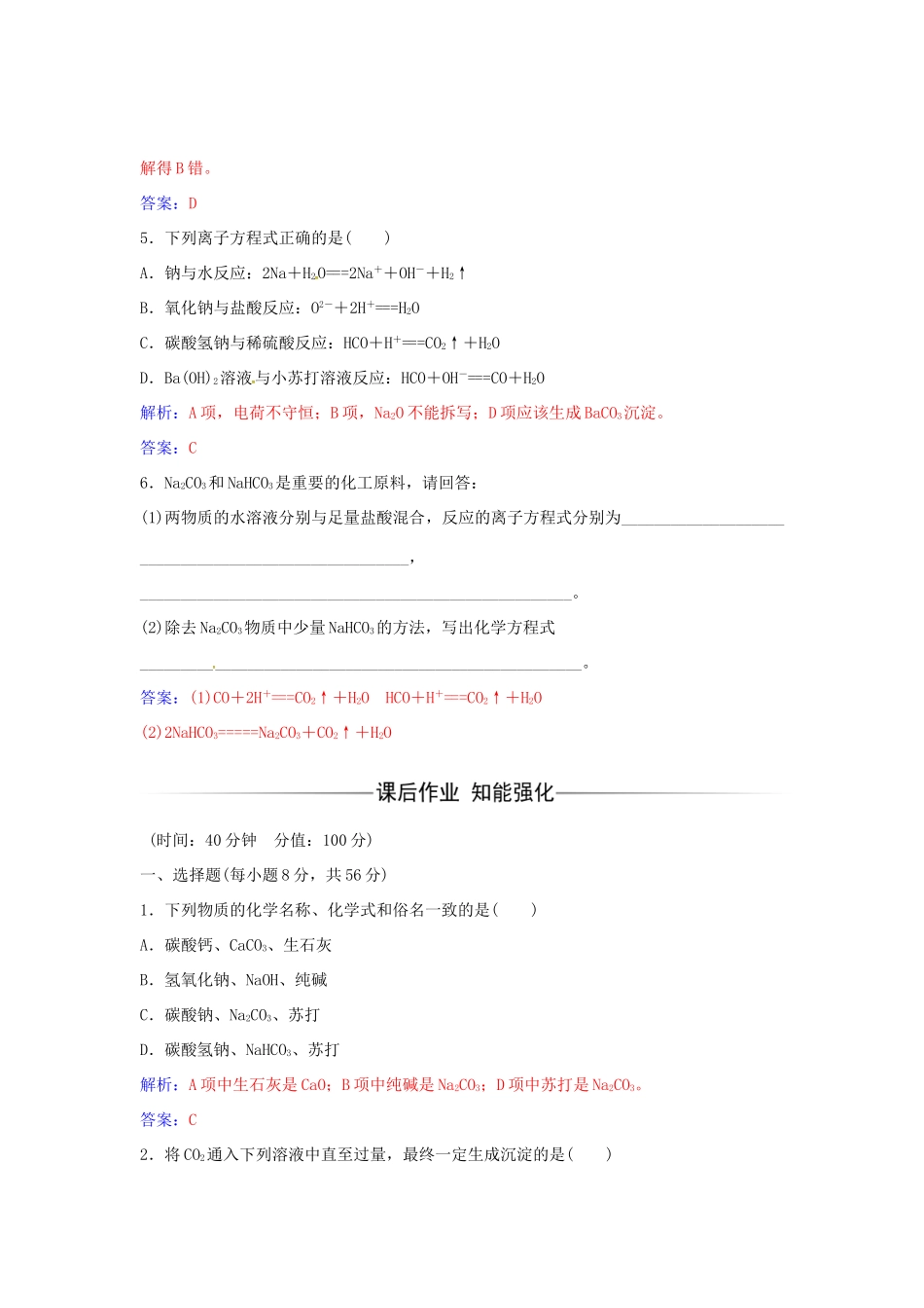 高中化学 第3章 第1节 碳的多样性练习 鲁科版必修1-鲁科版高一必修1化学学案_第2页