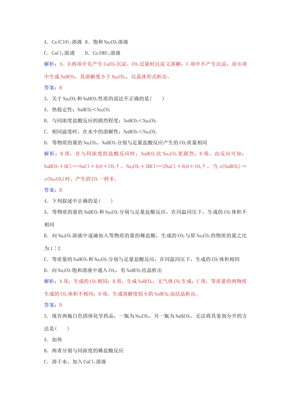 高中化学 第3章 第1节 碳的多样性练习 鲁科版必修1-鲁科版高一必修1化学学案_第3页