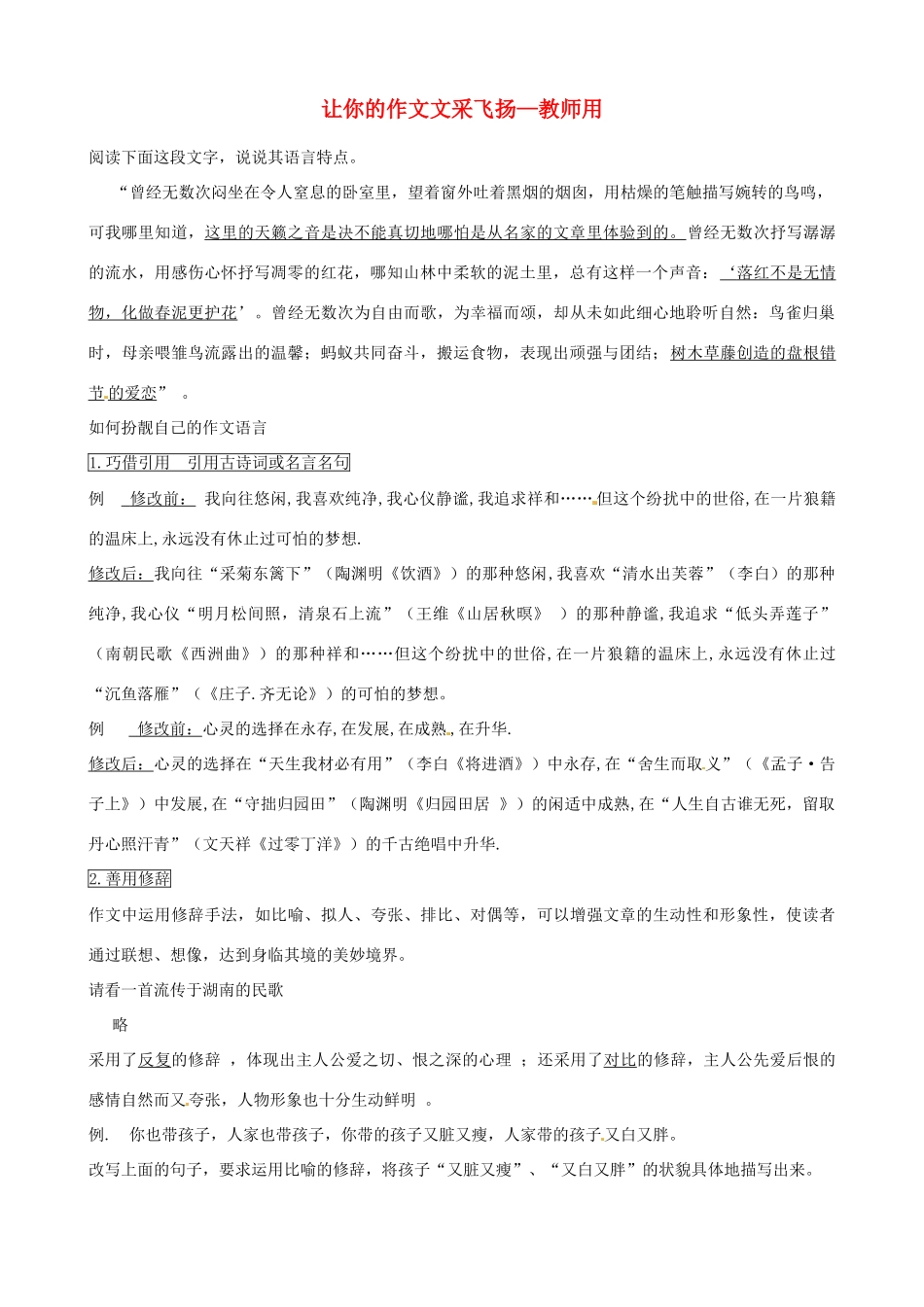 江苏省新沂市阿湖中学九年级语文 让你的作文文采飞扬—教师用作文复习教案_第1页
