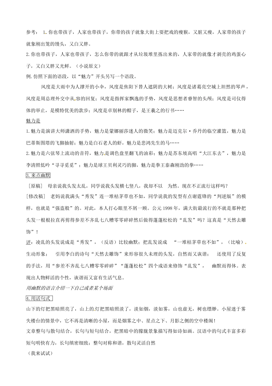 江苏省新沂市阿湖中学九年级语文 让你的作文文采飞扬—教师用作文复习教案_第2页