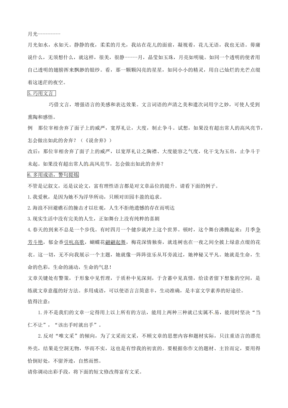 江苏省新沂市阿湖中学九年级语文 让你的作文文采飞扬—教师用作文复习教案_第3页