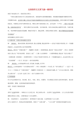 江苏省新沂市阿湖中学九年级语文 让你的作文文采飞扬—教师用作文复习教案
