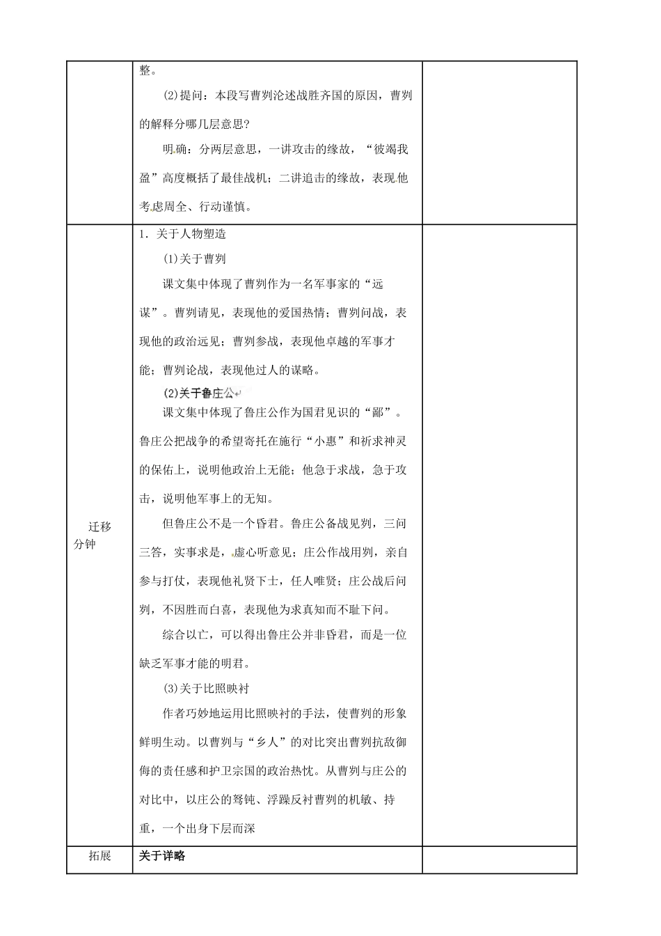 黑龙江省虎林市八五零农场学校九年级语文下册 曹刿教学设计2 新人教版_第2页