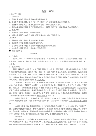 苏教版九年级语文上册鼎湖山听泉