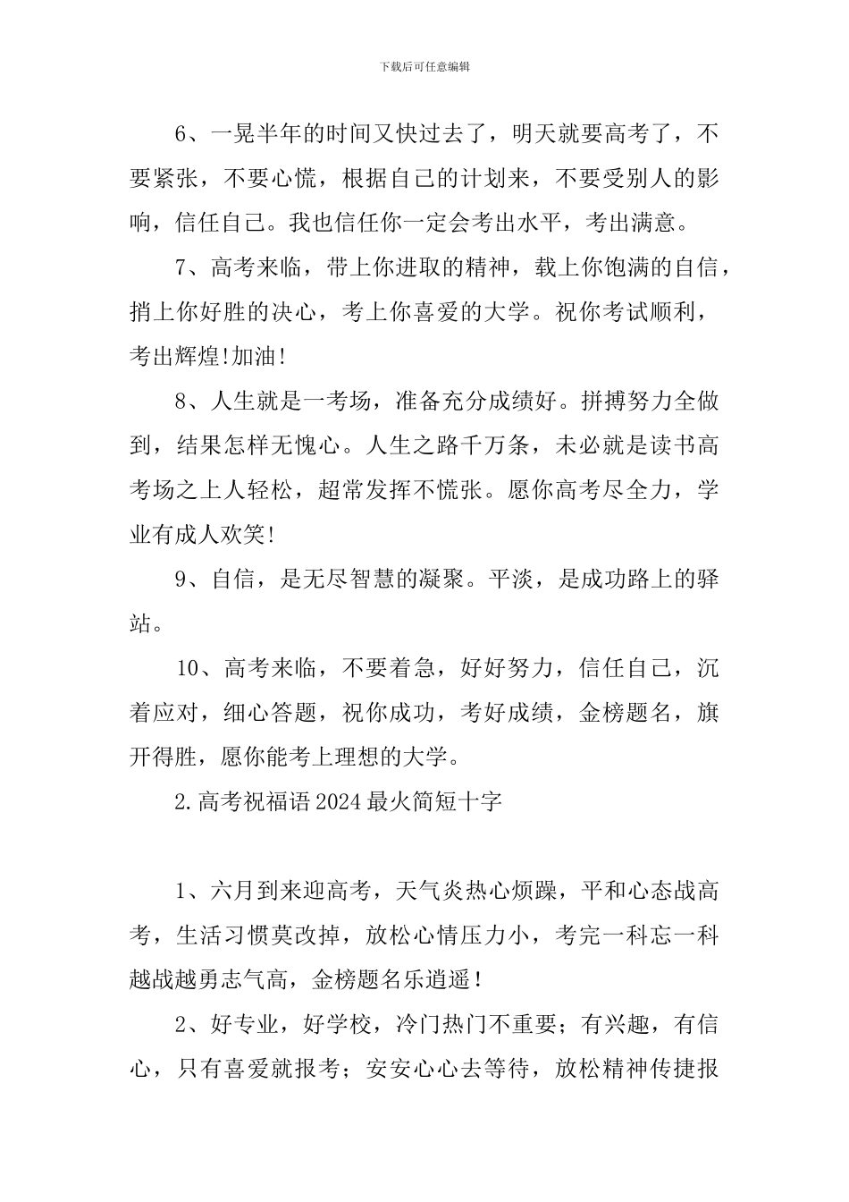 高考祝福语2024最火简短十字_第2页