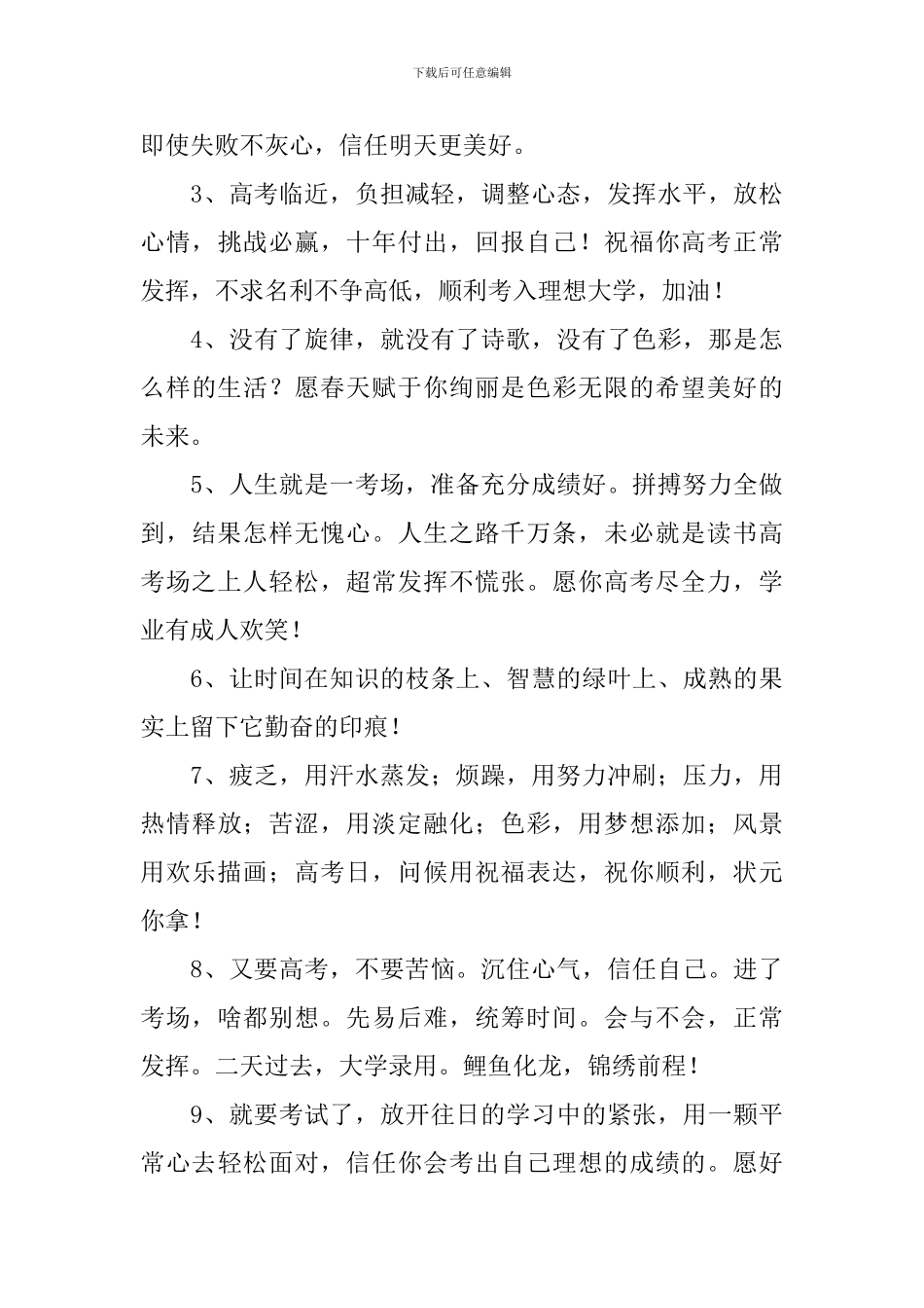 高考祝福语2024最火简短十字_第3页