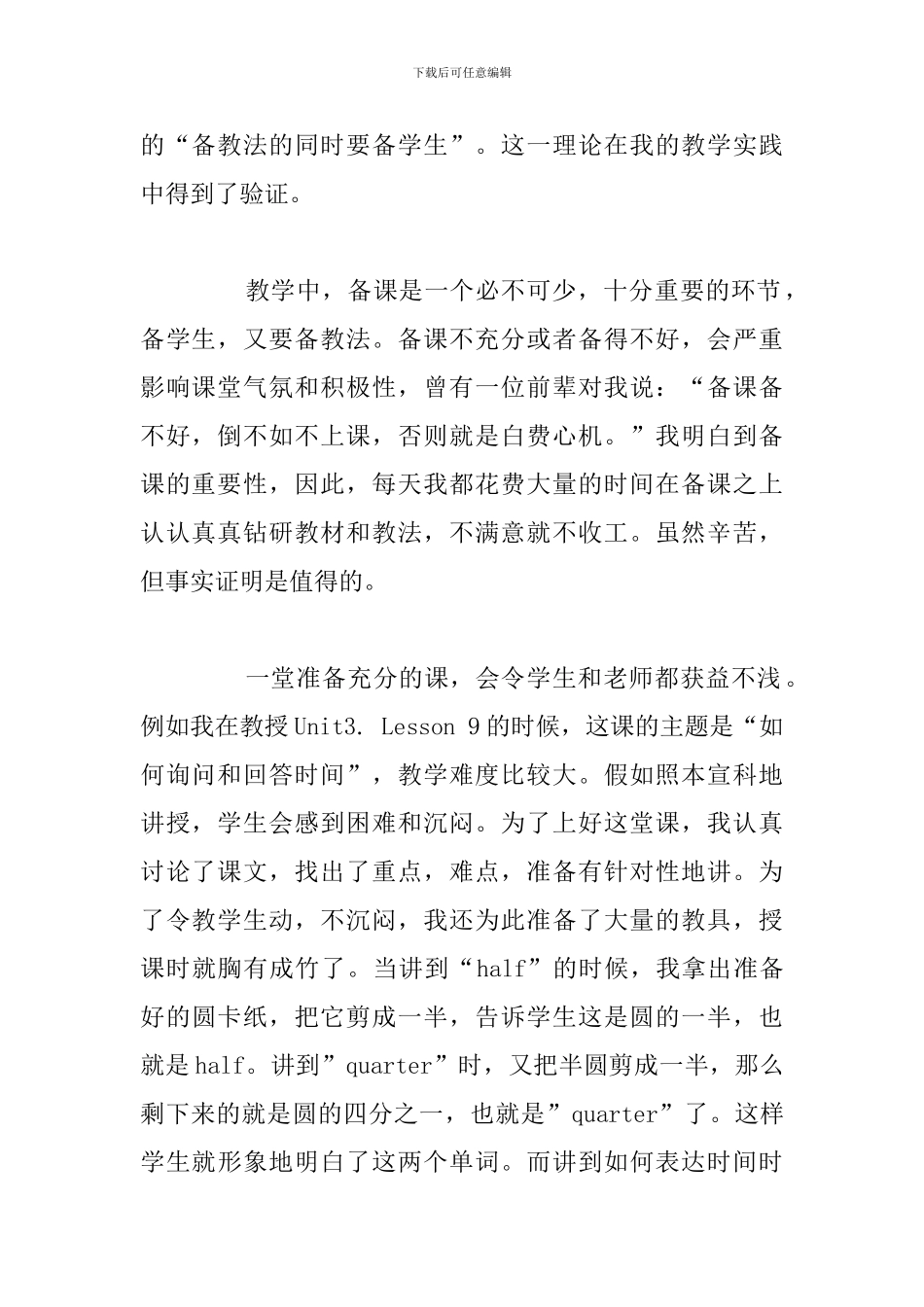 2024年教师教学工作反思总结优选例文_第2页