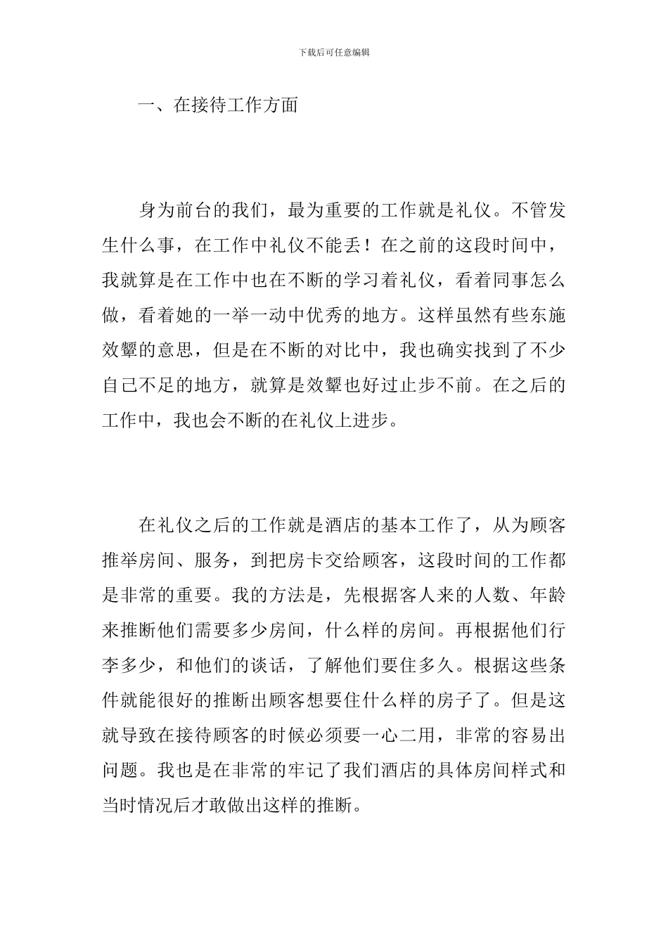 宾馆前台年度个人工作总结800字_第2页