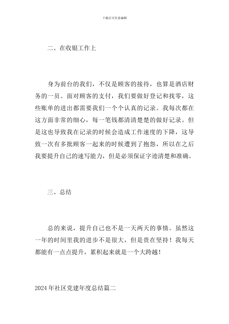 宾馆前台年度个人工作总结800字_第3页