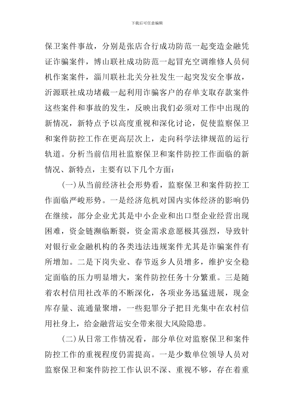 对照职能职责看作用发挥好不好领导发言稿_第2页