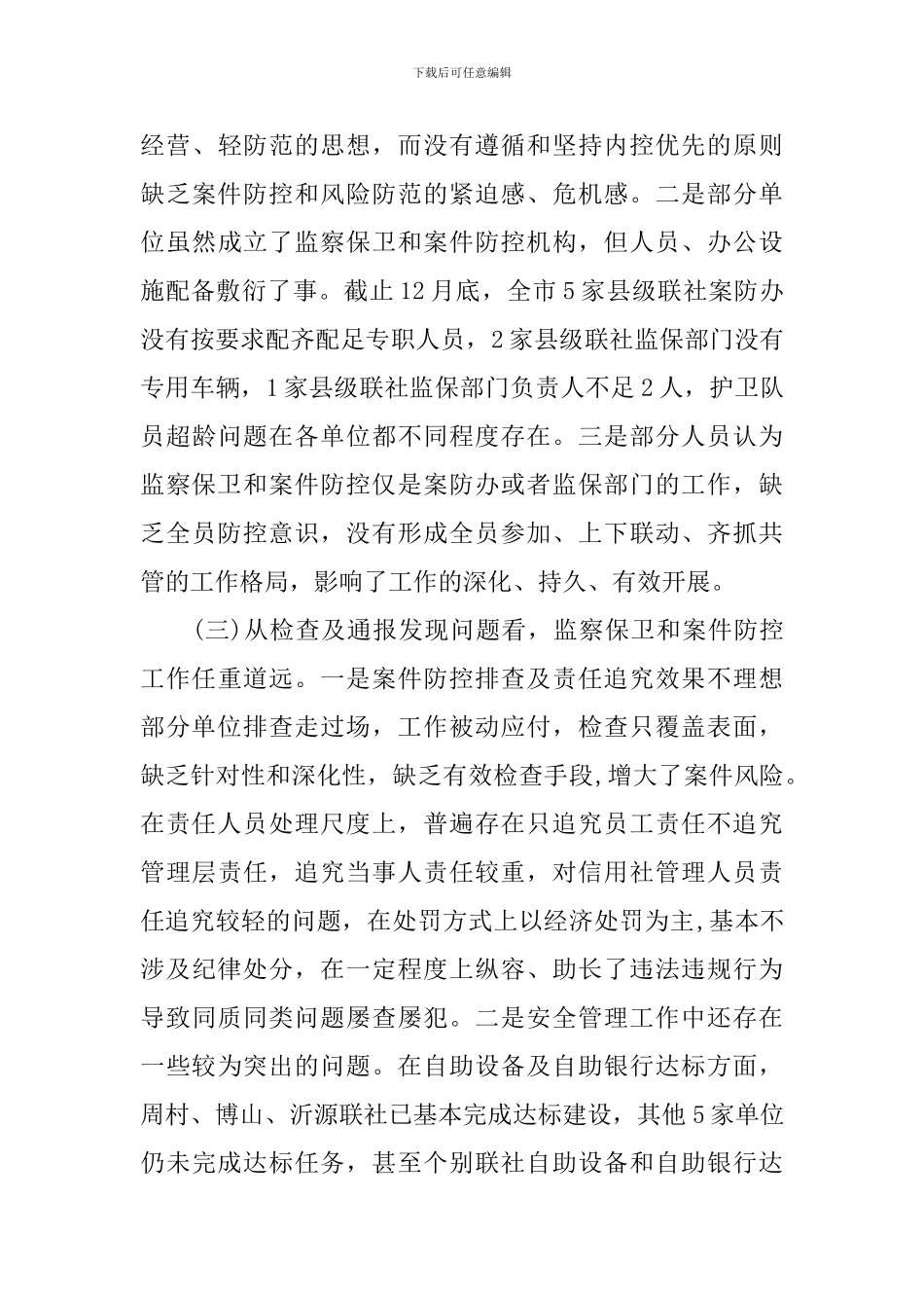 对照职能职责看作用发挥好不好领导发言稿_第3页