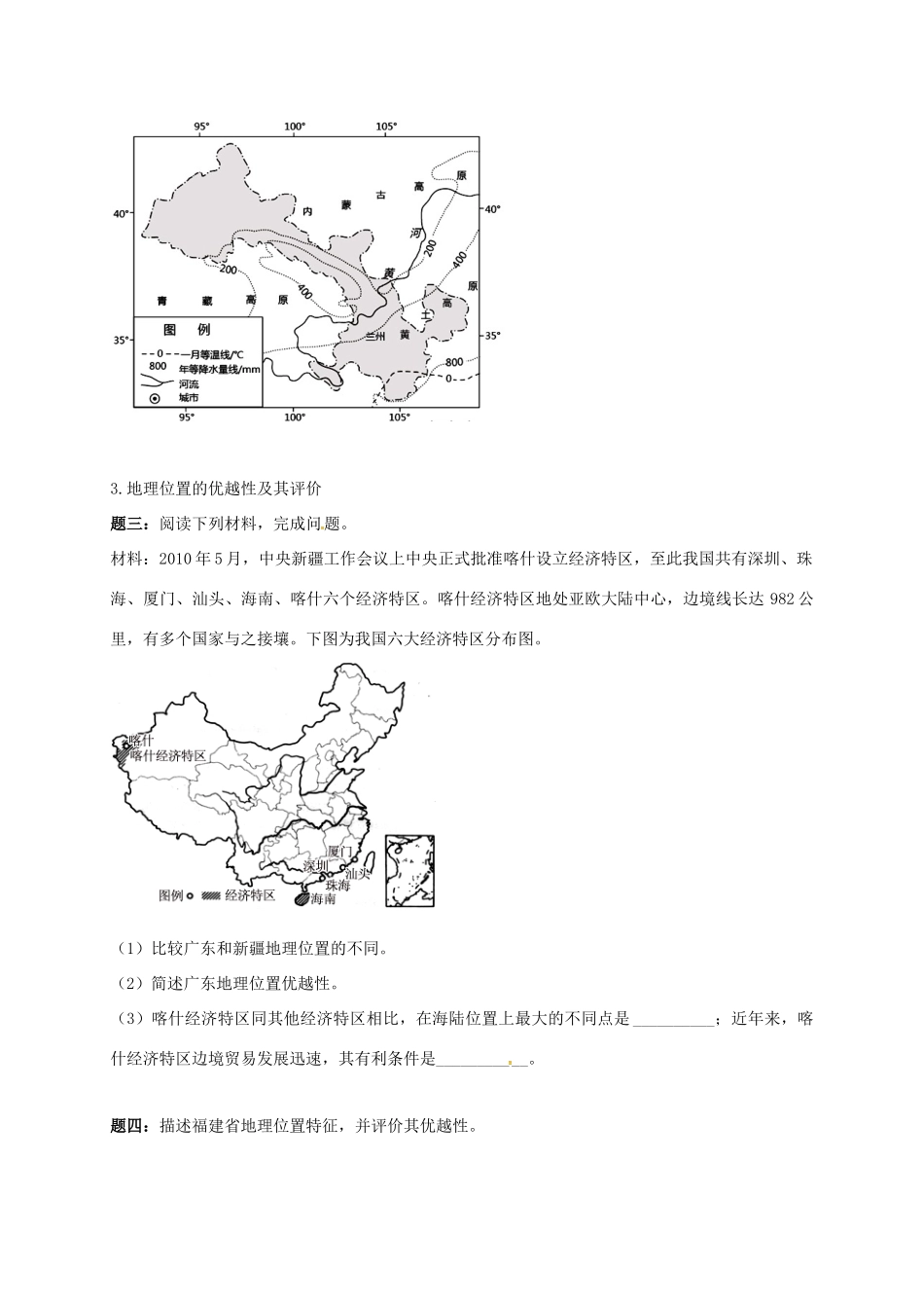 高中地理 区域地理专项突破课程 第7讲 中国的疆域和行政区划学案-人教版高三全册地理学案_第2页