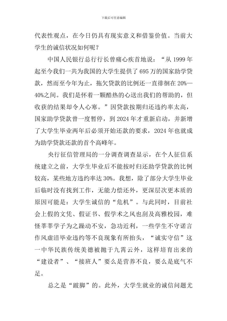 信用调查报告_第2页