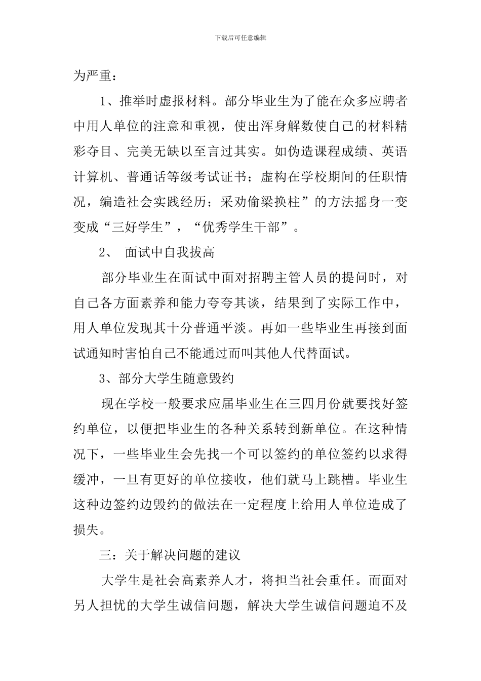 信用调查报告_第3页