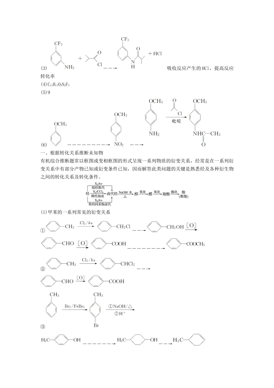 高考化学一轮复习 第十一章 物质结构与性质 专题讲座六 有机综合推断题突破策略学案-人教版高三全册化学学案_第2页