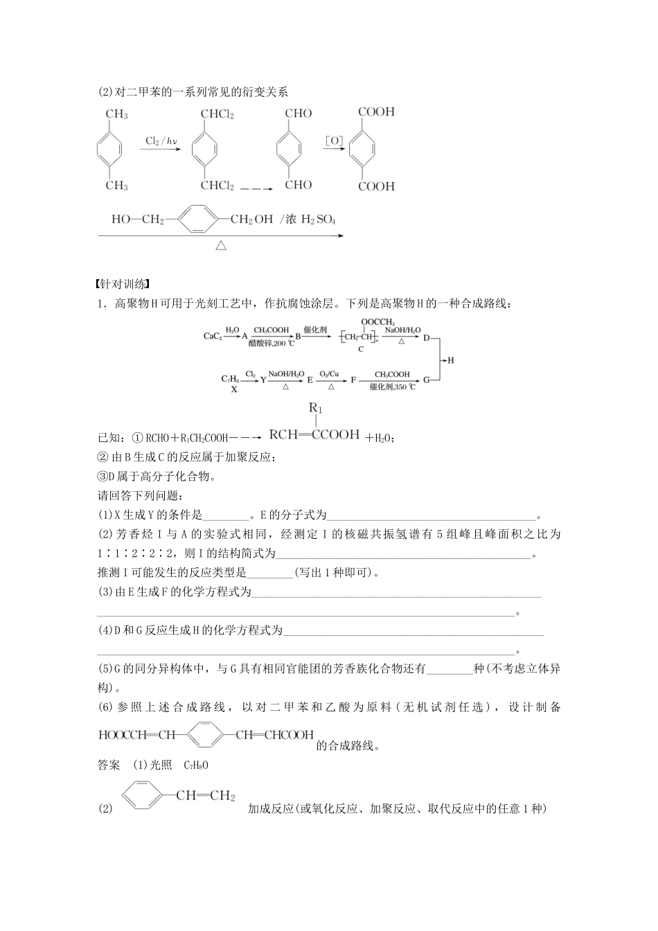 高考化学一轮复习 第十一章 物质结构与性质 专题讲座六 有机综合推断题突破策略学案-人教版高三全册化学学案_第3页