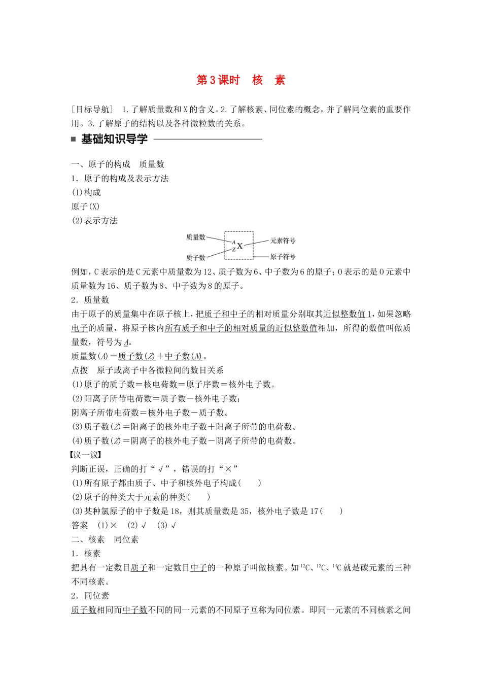 高中化学 1.1.3 核素教师用书 新人教版必修2-新人教版高一必修2化学学案_第1页