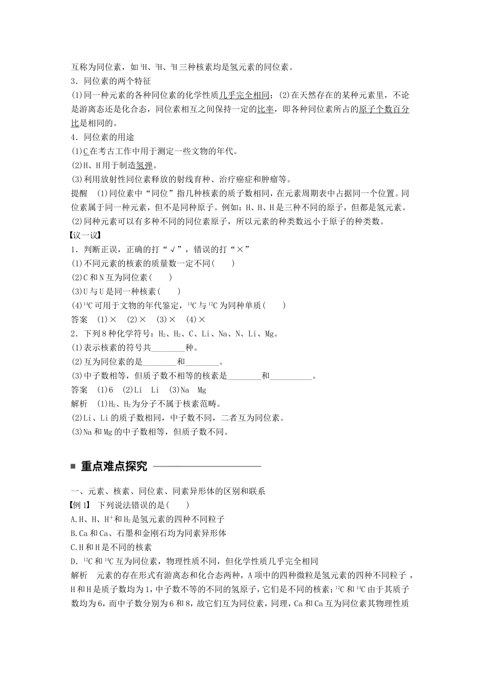 高中化学 1.1.3 核素教师用书 新人教版必修2-新人教版高一必修2化学学案_第2页