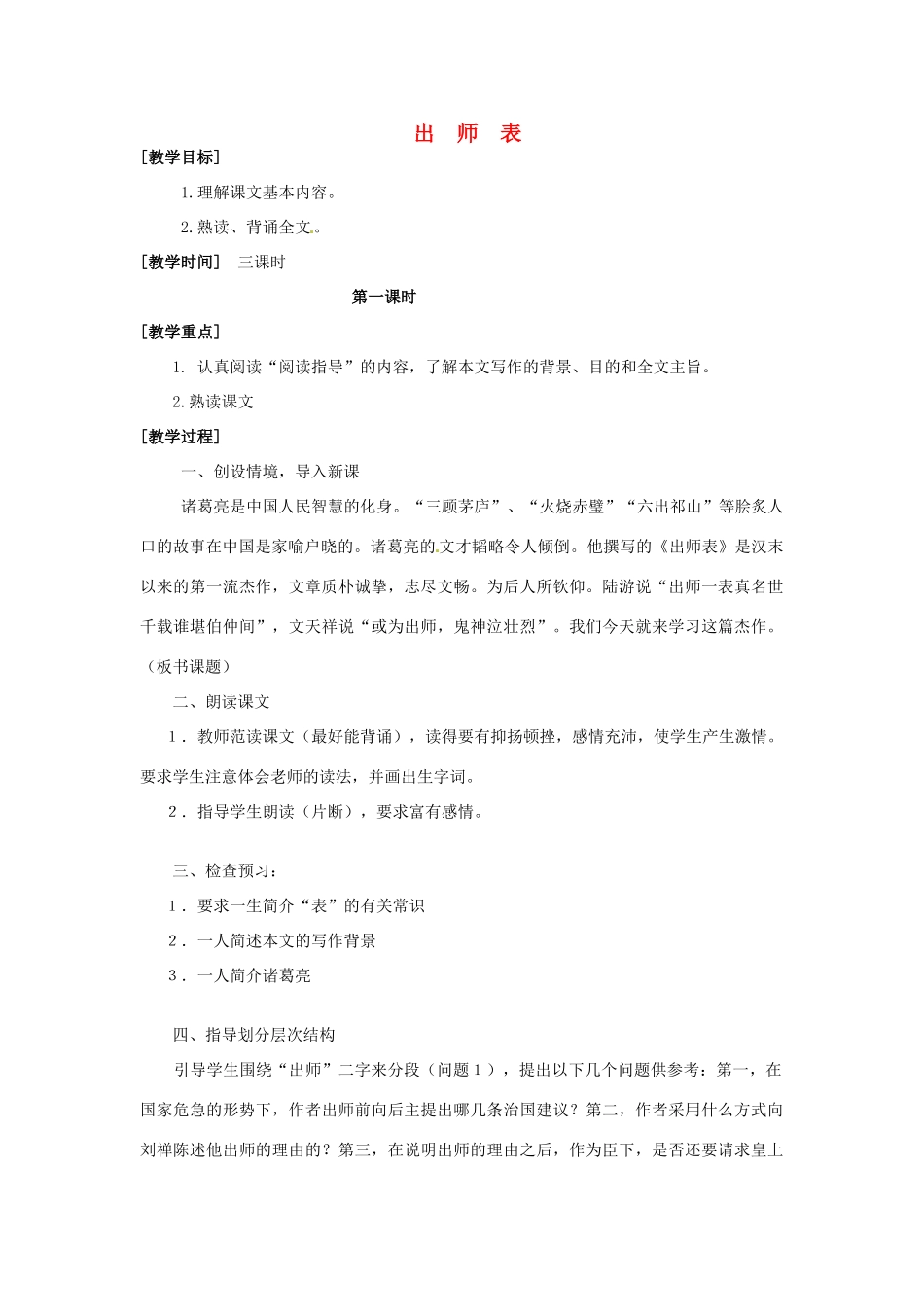 九年级语文下册 第17课《出师表》教案 苏教版-苏教版初中九年级下册语文教案_第1页