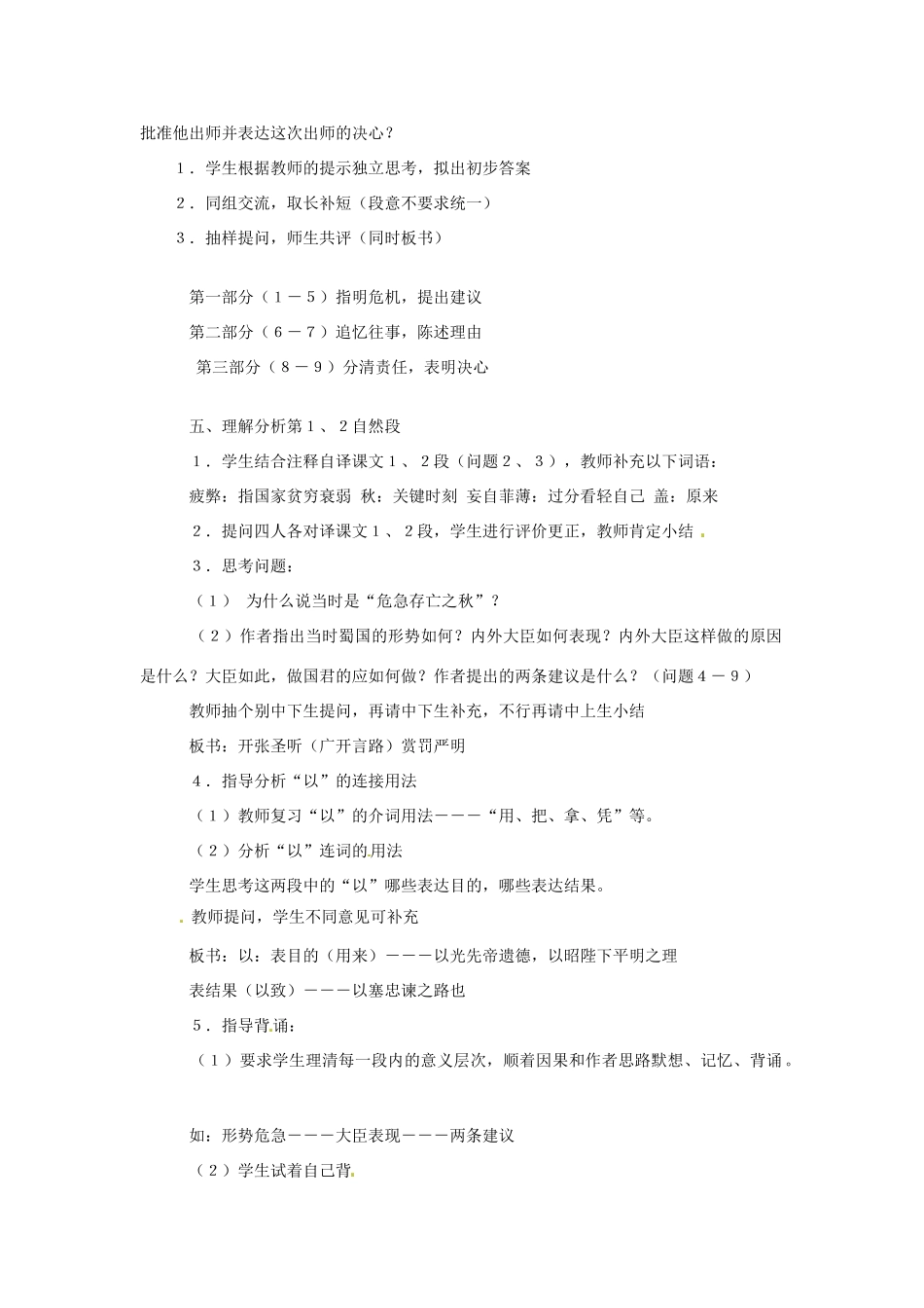 九年级语文下册 第17课《出师表》教案 苏教版-苏教版初中九年级下册语文教案_第2页