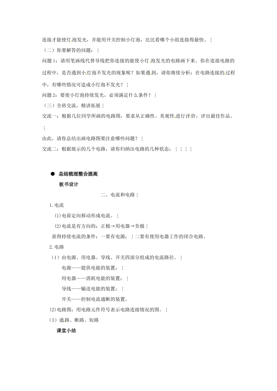 河南省济源市下冶一中九年级物理全册 第十五章 第2节 电流和电路教案 新人教版_第2页
