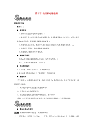 河南省济源市下冶一中九年级物理全册 第十五章 第2节 电流和电路教案 新人教版