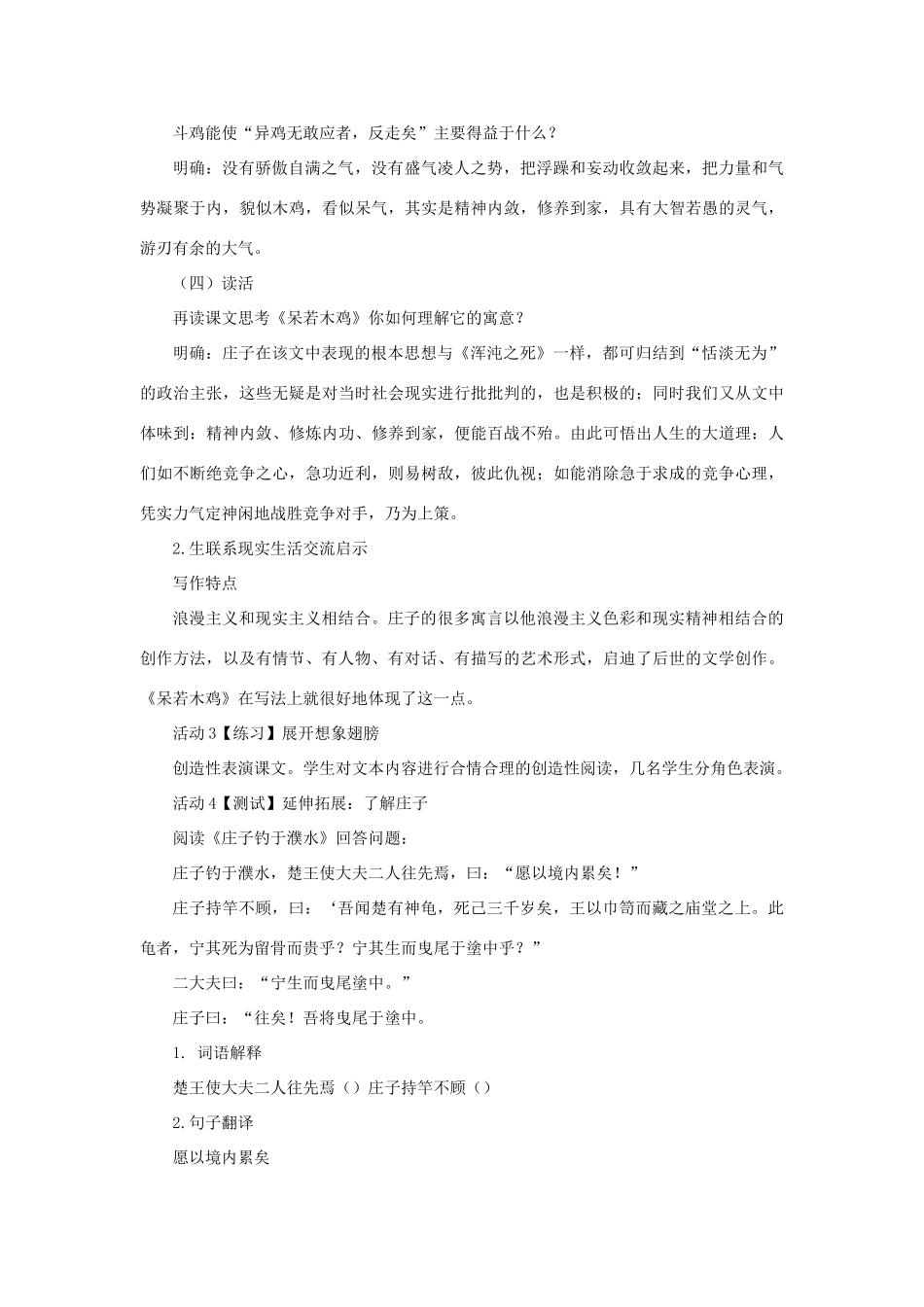 春九年级语文下册 第16课 寓言四则《呆若木鸡》教案1 长春版-长春版初中九年级下册语文教案_第3页