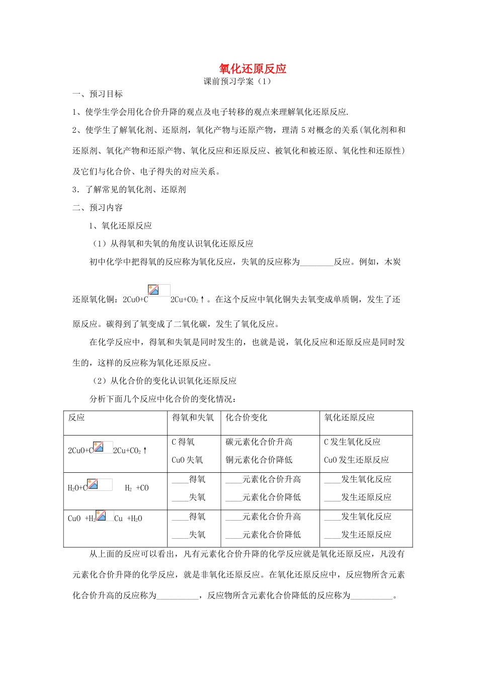 高中化学 第2章 第3节 氧化还原反应学案 新人教版必修1-新人教版高一必修1化学学案_第1页