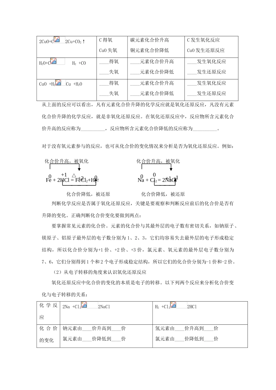高中化学 第2章 第3节 氧化还原反应学案 新人教版必修1-新人教版高一必修1化学学案_第3页