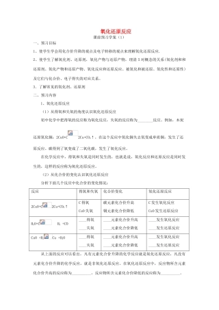 高中化学 第2章 第3节 氧化还原反应学案 新人教版必修1-新人教版高一必修1化学学案