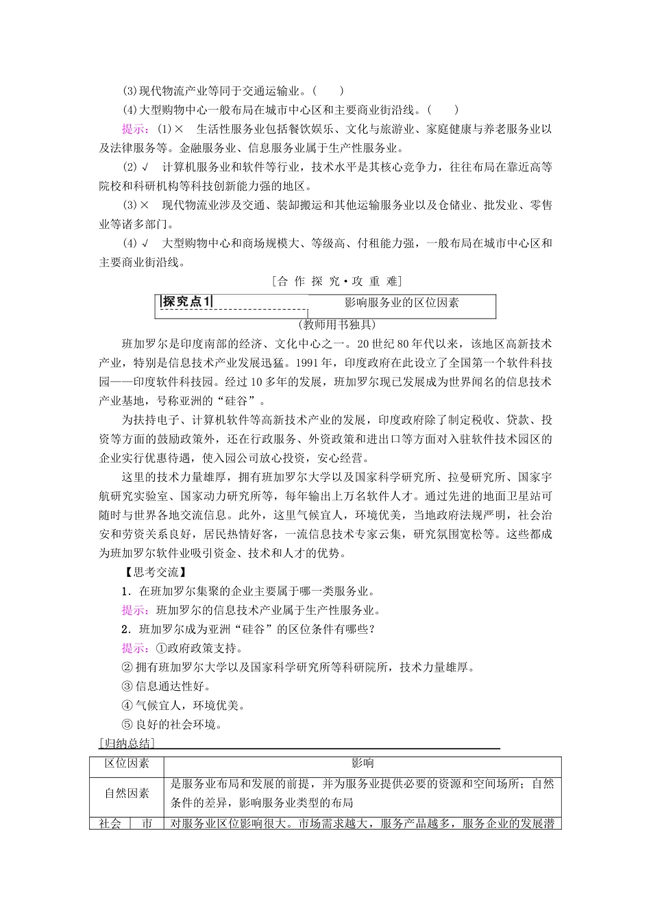 高中地理 第四章 工业地域的形成与发展 附3 服务业的区位选择学案 新人教版必修2-新人教版高一必修2地理学案_第2页