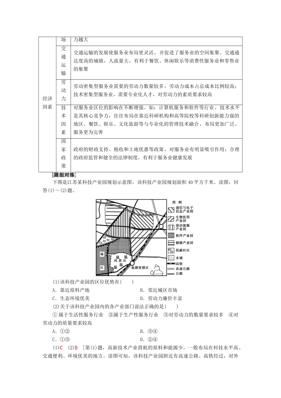 高中地理 第四章 工业地域的形成与发展 附3 服务业的区位选择学案 新人教版必修2-新人教版高一必修2地理学案_第3页
