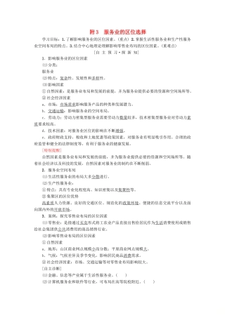 高中地理 第四章 工业地域的形成与发展 附3 服务业的区位选择学案 新人教版必修2-新人教版高一必修2地理学案