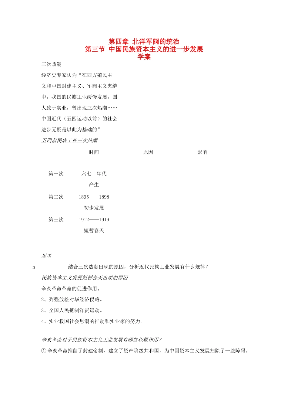 高一历史上册：4.3《中国民族资本主义的进一步发展》学案（旧人教版）_第1页