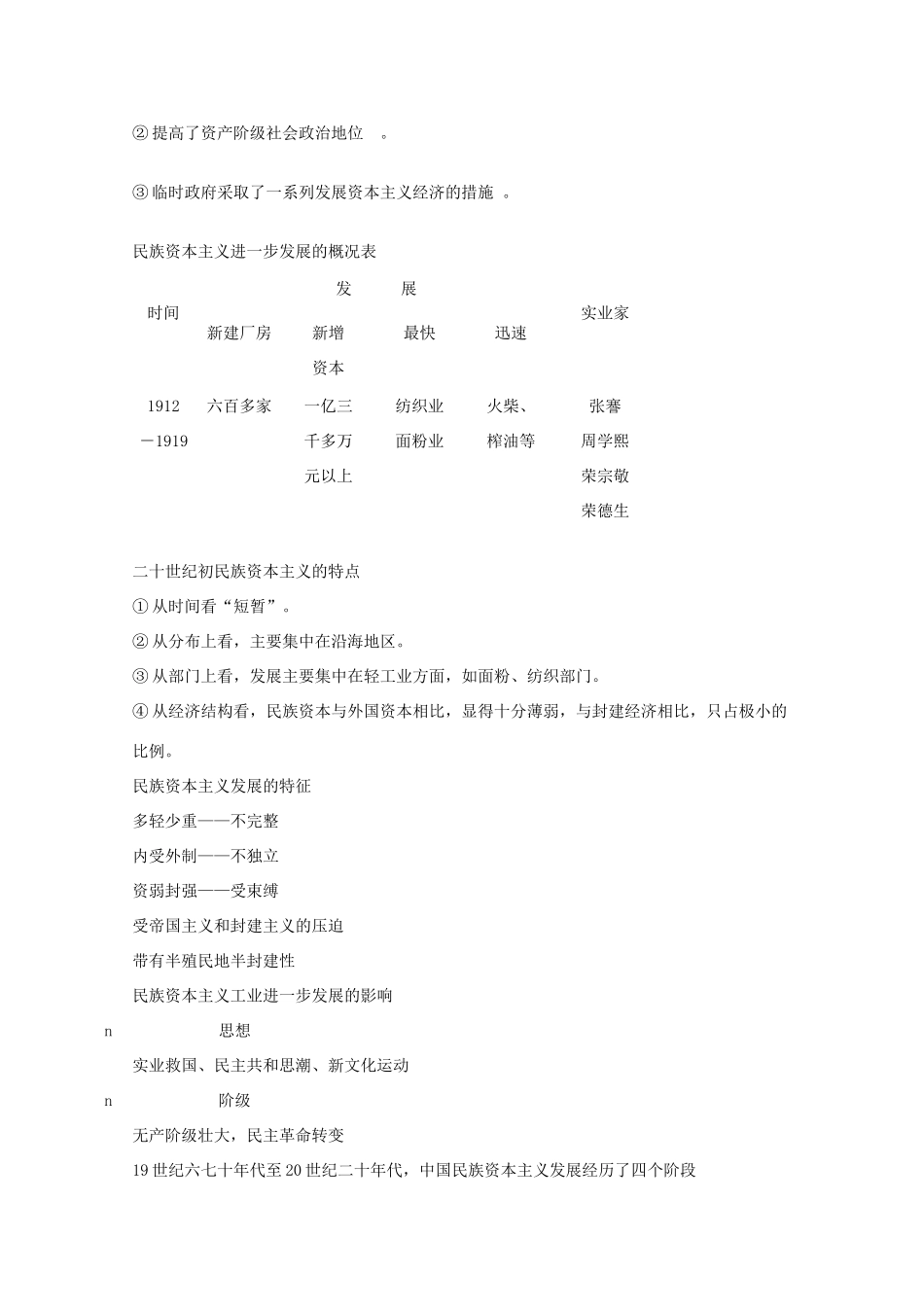 高一历史上册：4.3《中国民族资本主义的进一步发展》学案（旧人教版）_第2页
