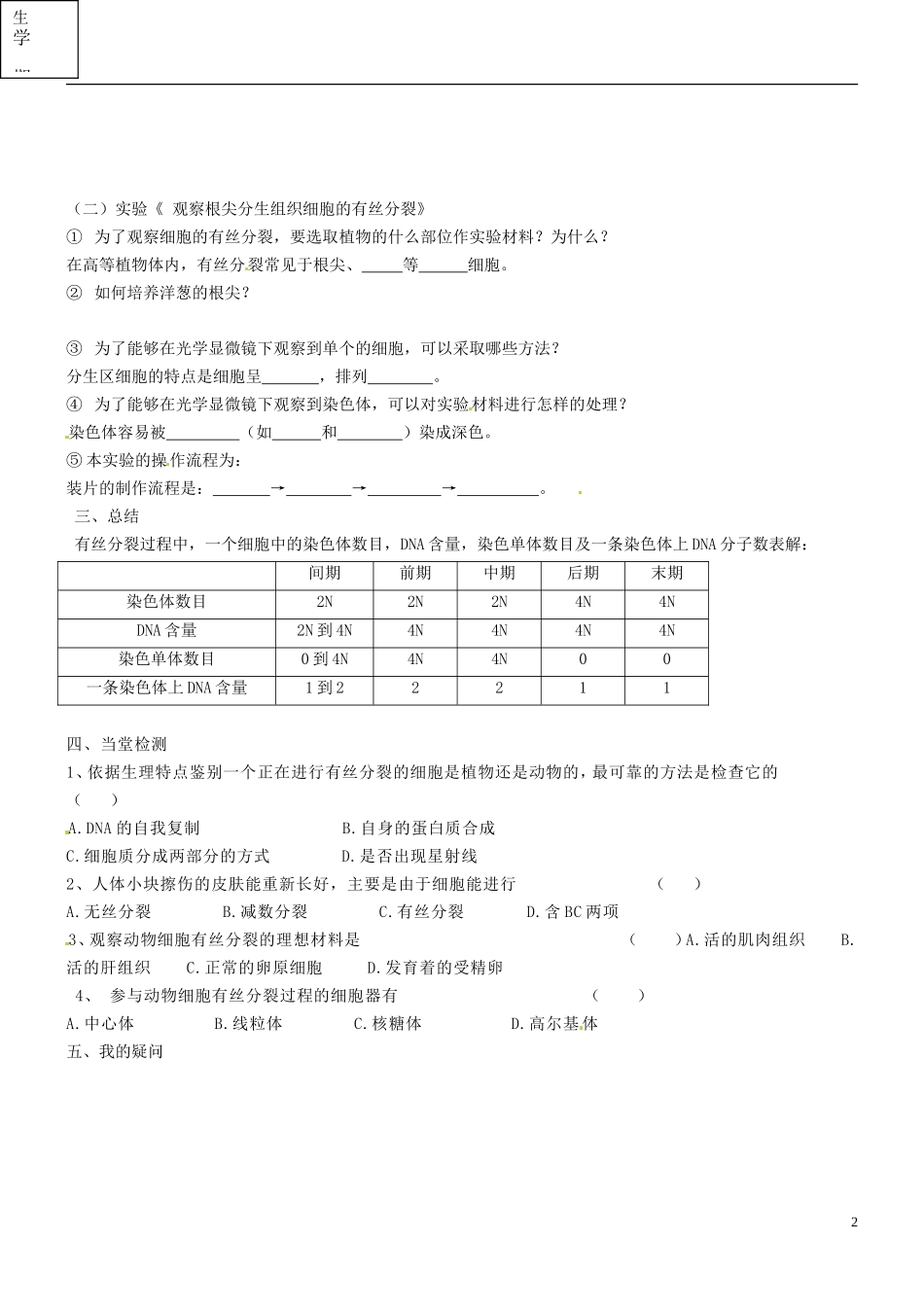 海南省海口市第十四中学高中生物 第六章 第1节 细胞的增殖（2）导学案 新人教版必修1_第2页