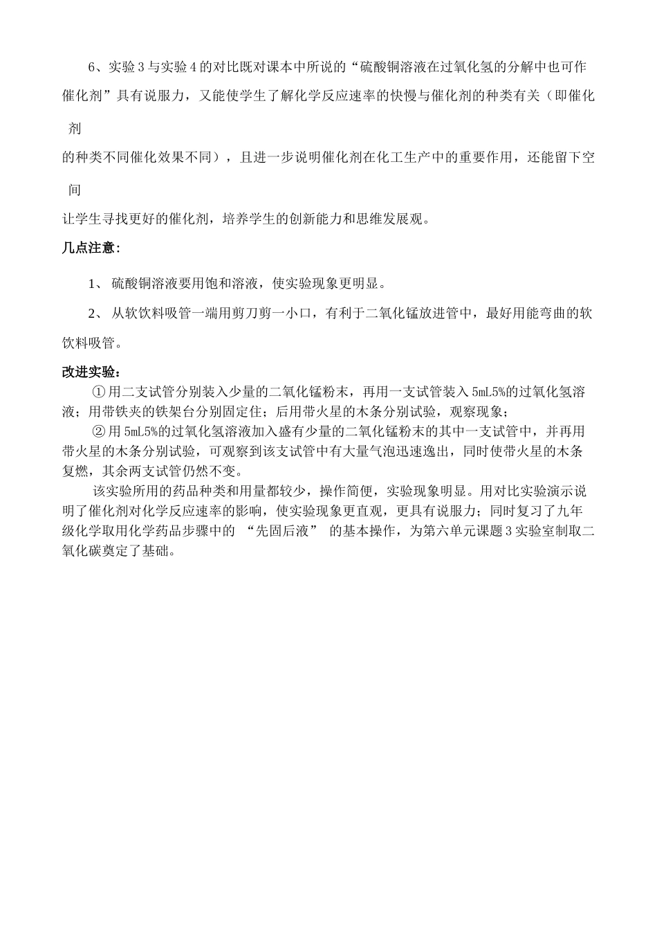 高中化学 4.2 催化剂对过氧化氢分解反应速率学案3 苏教版选修6-苏教版高中选修6化学学案_第3页