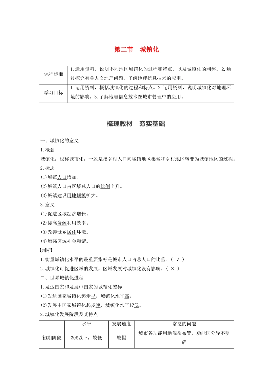 高中地理 第2章 乡村和城镇 第二节 城镇化学案 新人教版必修第二册-新人教版高一第二册地理学案_第1页