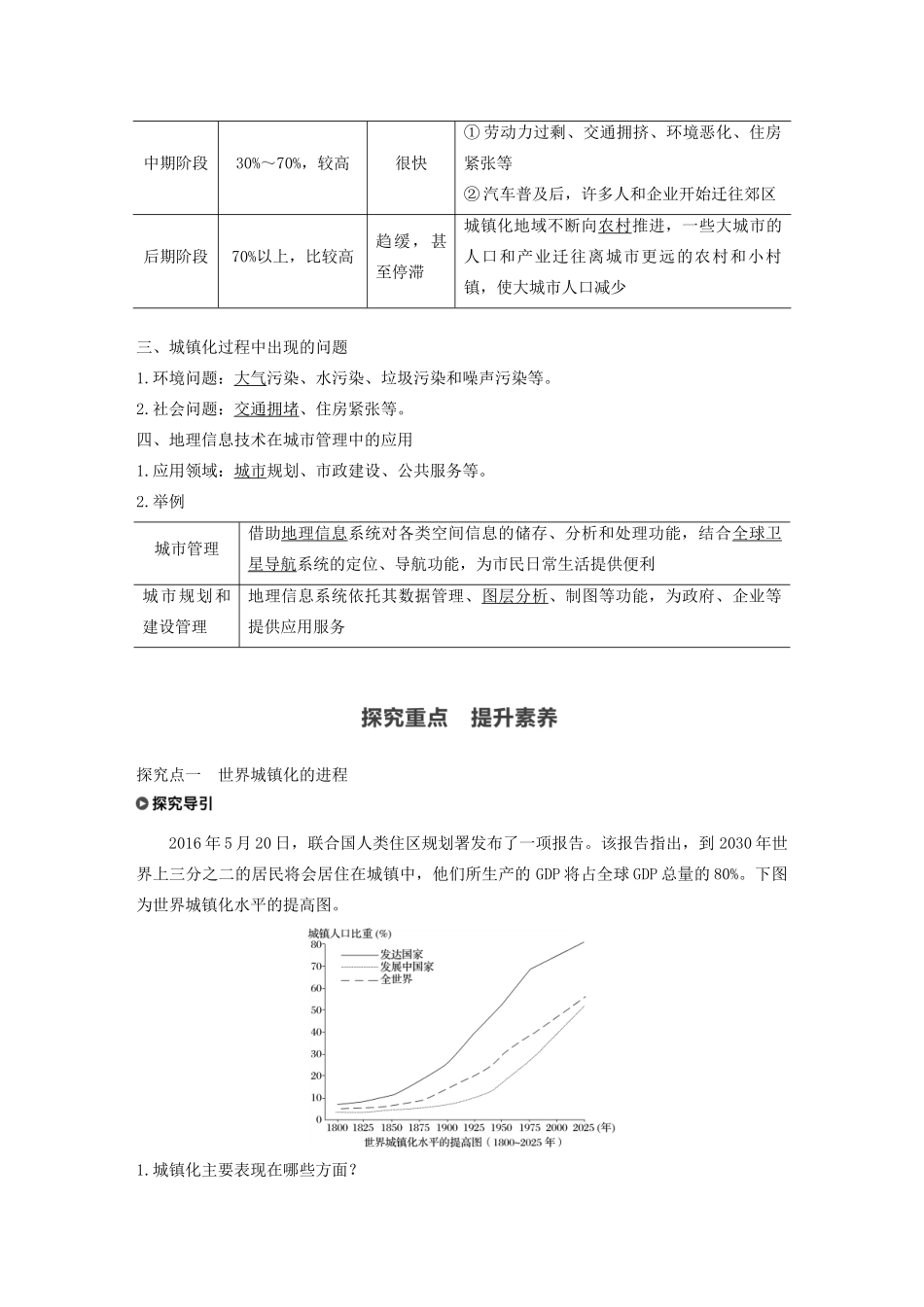 高中地理 第2章 乡村和城镇 第二节 城镇化学案 新人教版必修第二册-新人教版高一第二册地理学案_第2页