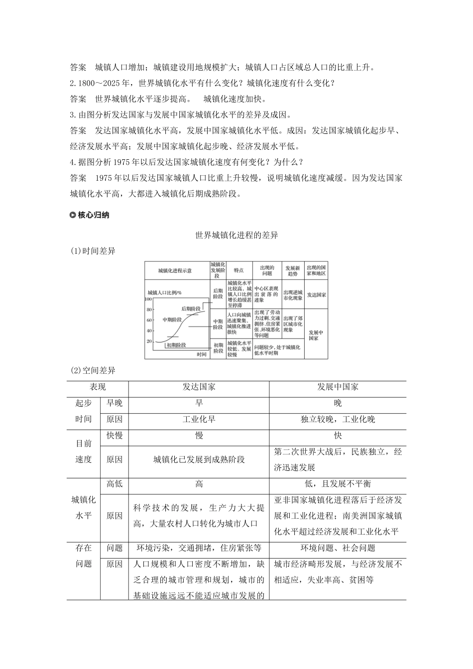 高中地理 第2章 乡村和城镇 第二节 城镇化学案 新人教版必修第二册-新人教版高一第二册地理学案_第3页