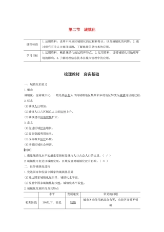 高中地理 第2章 乡村和城镇 第二节 城镇化学案 新人教版必修第二册-新人教版高一第二册地理学案