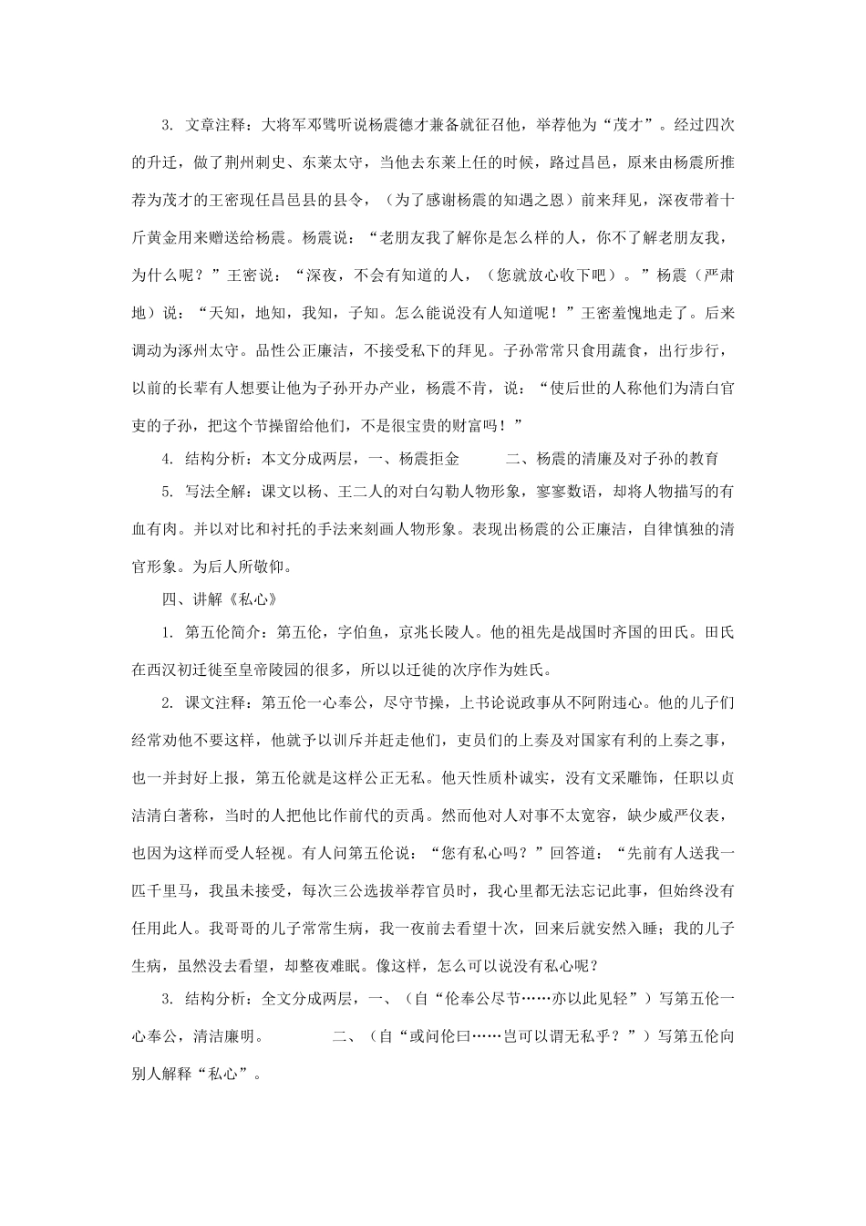 九年级语文下第六单元之《古文二则》教案 语文版_第2页