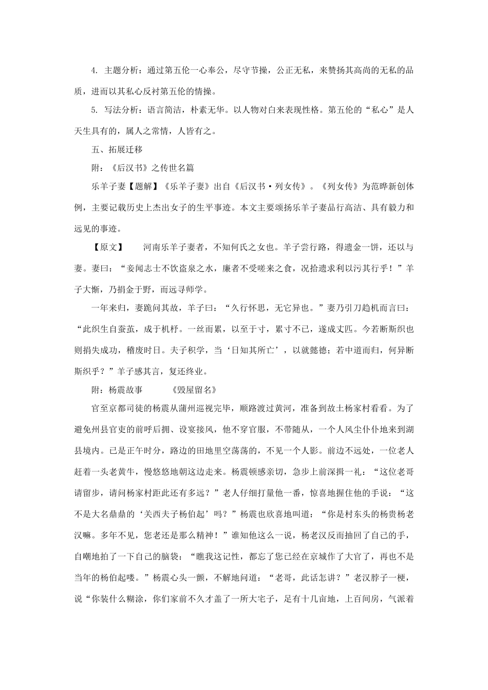 九年级语文下第六单元之《古文二则》教案 语文版_第3页