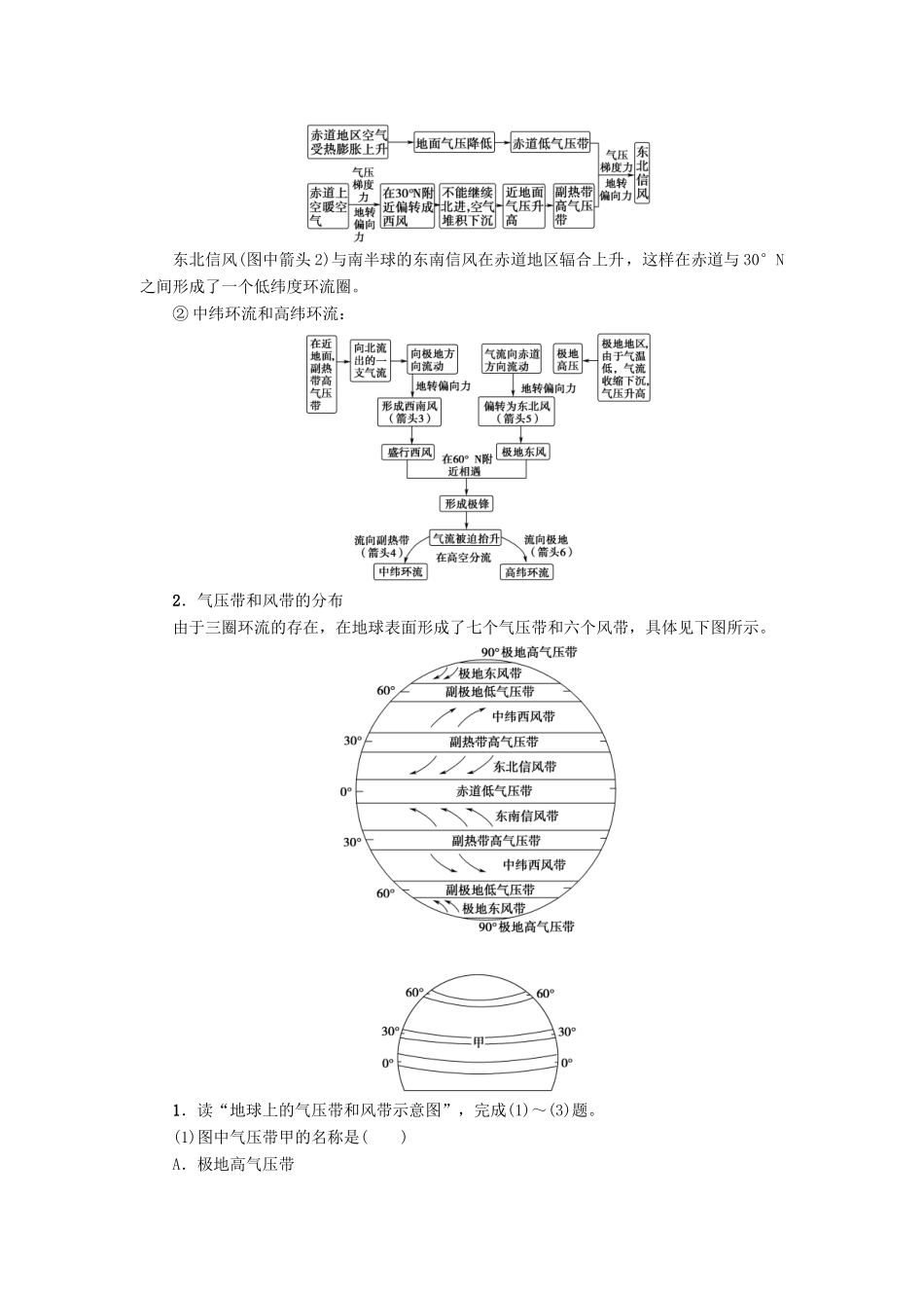 高中地理 第2章 地球上的大气 第2节 第1课时 气压带和风带的形成学案 新人教版必修1-新人教版高一必修1地理学案_第3页
